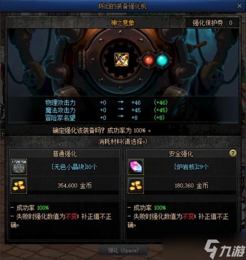 dnf武器强化能转移护甲吗