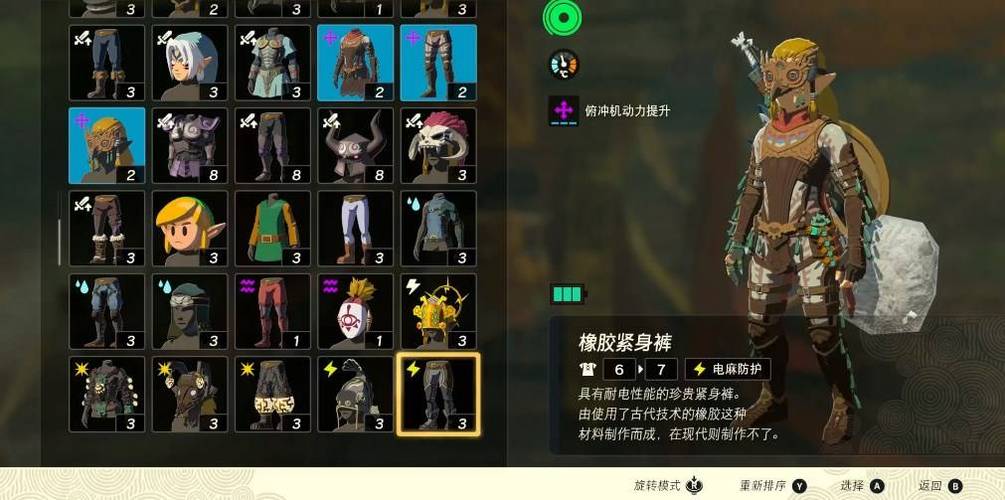塞尔达传说荒野之息橡胶套装怎么获得