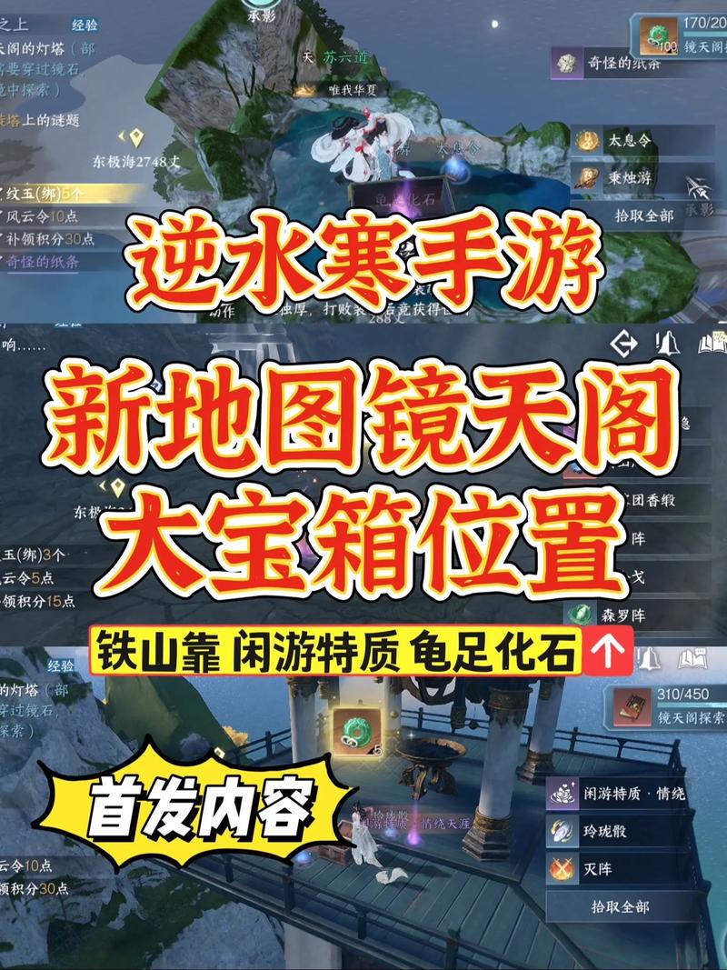 逆水寒藏宝阁在哪里