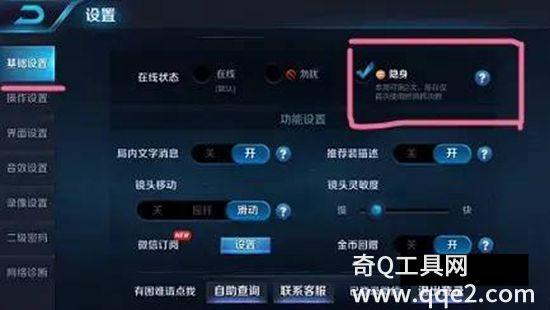 怎么设置隐身勿扰？哪里设置隐身访问？