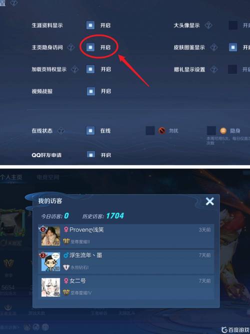 王者荣耀怎么设置隐身访问