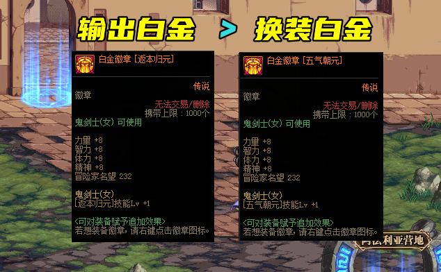 DNF全职业白金徽章选择大全