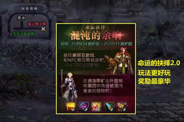 地下城与勇士:白金徽章的选择,普雷团本带来的希望(第二期)