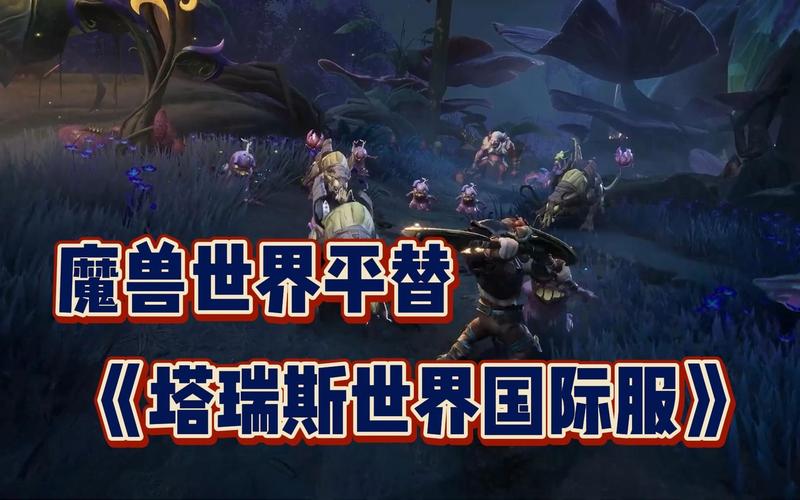 类似魔兽的游戏有哪些，类似于魔兽的端游