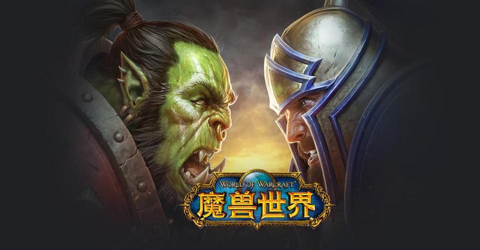 类似于《魔兽世界》的游戏有哪些?