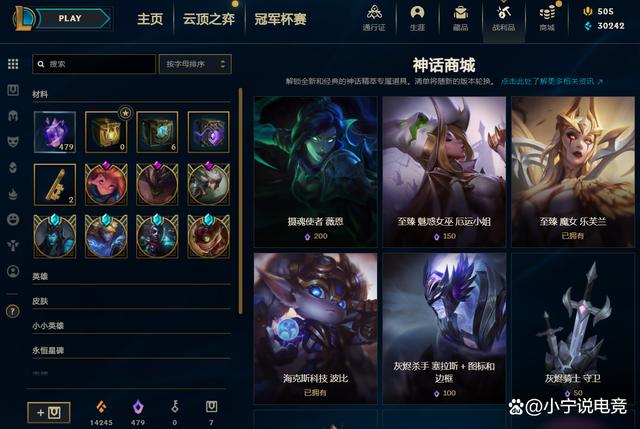lol神话精粹商店多久更新一次?