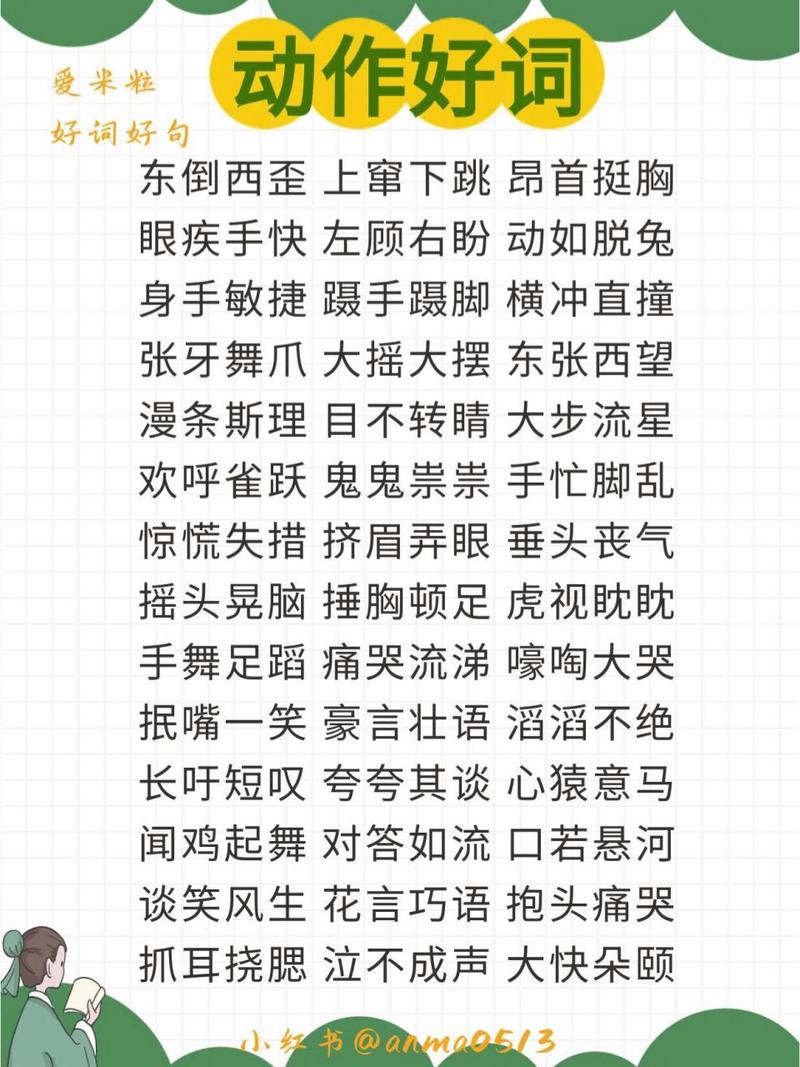 描写人的好词、好句、好段