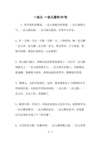 一会儿,一会儿,一会儿造句-用一会儿,一会儿,一会儿造句