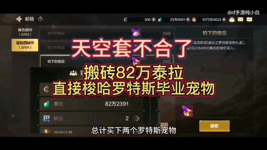 dnf手游每天搬砖能赚多少泰拉