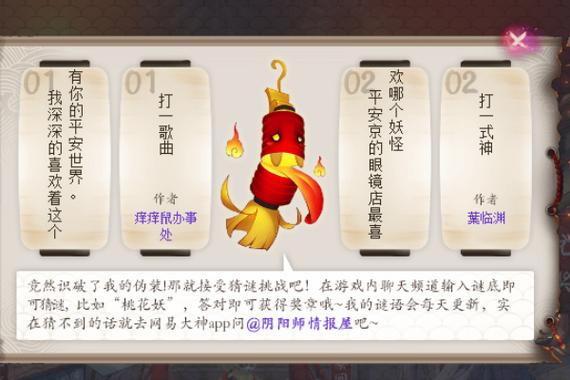 阴阳师平安异闻大会答案是什么