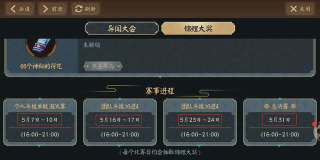 阴阳师平安异闻大会题目答案大全