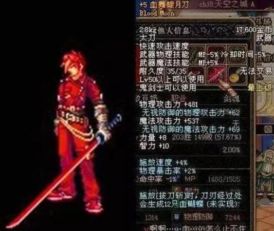地下城55级太刀是什么