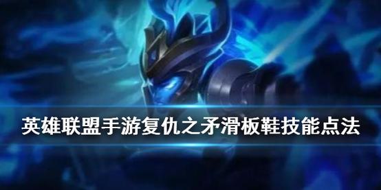 lol滑板鞋怎么签订契约者