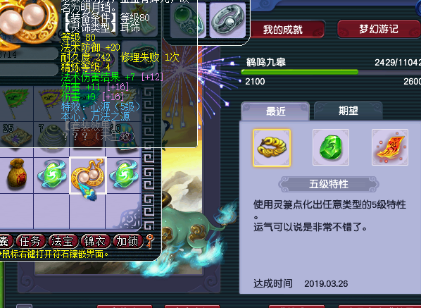 梦幻西游吸符钟灵石用多少级灵饰好