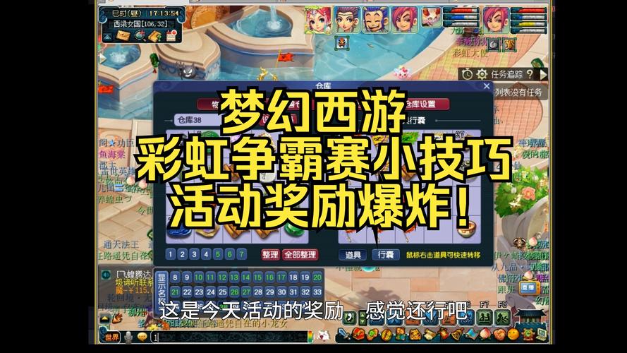 梦幻西游彩虹争霸赛攻略
