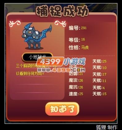洛克王国地狱犬这只能练吗