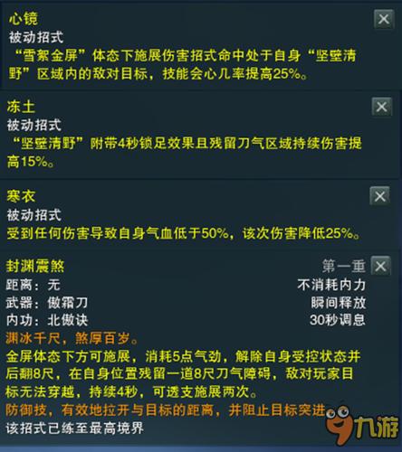 《剑网3》日月凌空霸刀PVP秘籍怎么选择介绍_《剑网3》日月凌空霸刀PVP...