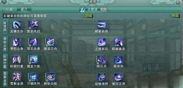 剑网3群侠万变霸刀武学调整一览