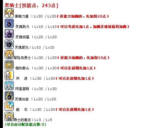 请教冒险岛刀飞技能加点!