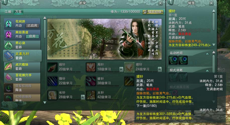 剑网三万花主治疗经脉怎么点?(纯新手)求图
