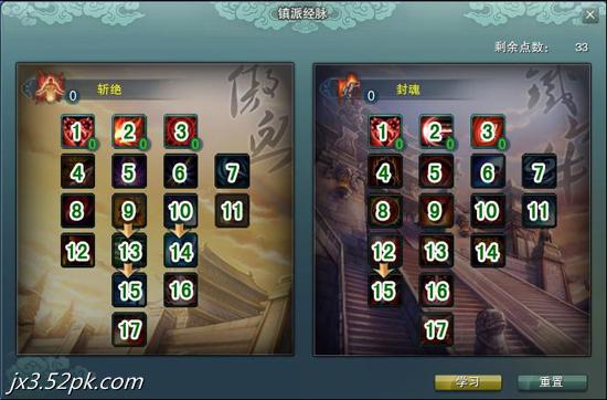 剑侠情缘网络版3——经脉系统