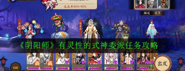《阴阳师》手游式神委派山路同行式神推荐攻略介绍_《阴阳师》手游式神委...