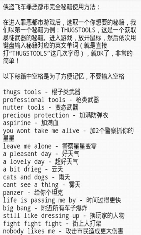 侠盗飞车罪恶都市全部秘籍。