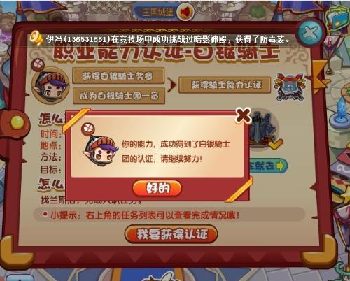 洛克王国骑士全套任务,怎样成为骑士?