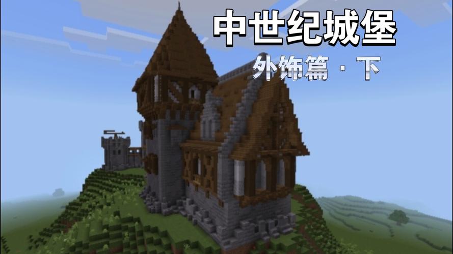 我的世界怎么中世纪城堡怎么造有城墙的?