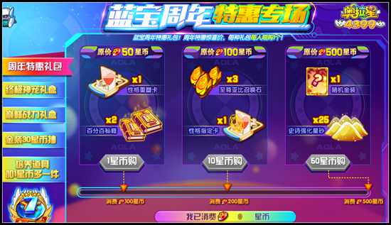 奥拉星周年抵扣特惠专场在哪2022