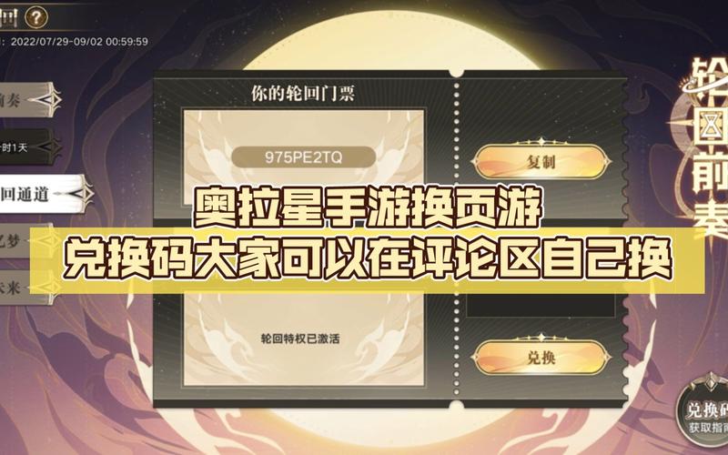 奥拉星手游最新6月兑换码分享2022