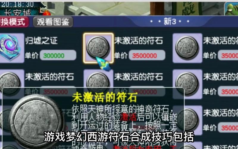 梦幻西游怎么打符石?开孔?