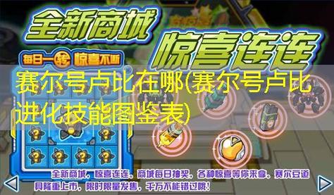 赛尔号bug技能，赛尔号的技能
