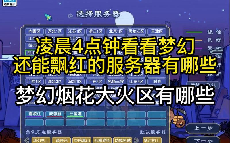 梦幻西游烟花占卜师你买中号码他会怎么提示?