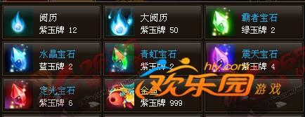 神仙道霸者宝石如何用