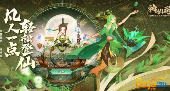 神仙道霸者宝石有什么用