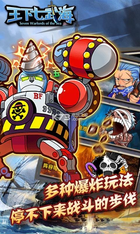 王下七武海手游安卓游戏如何下载