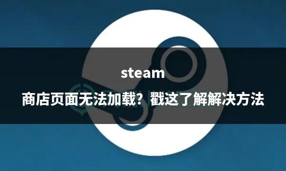 Steam库加载不出来?Steam游戏库加载不出来的三种解决方法