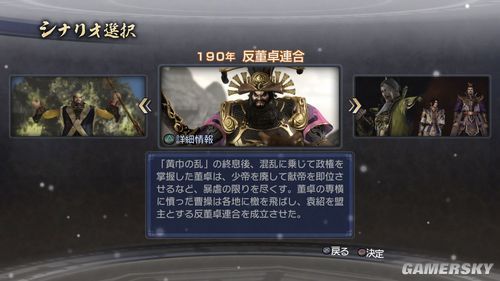 《真三国无双6》帝国快速开局玩法攻略详解