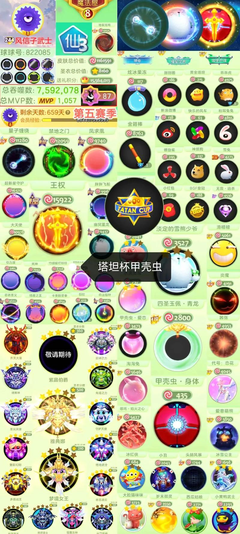 球球大作战塔坦杯徽章获取攻略