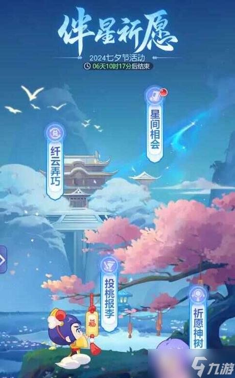 梦幻西游网页版星间相会攻略