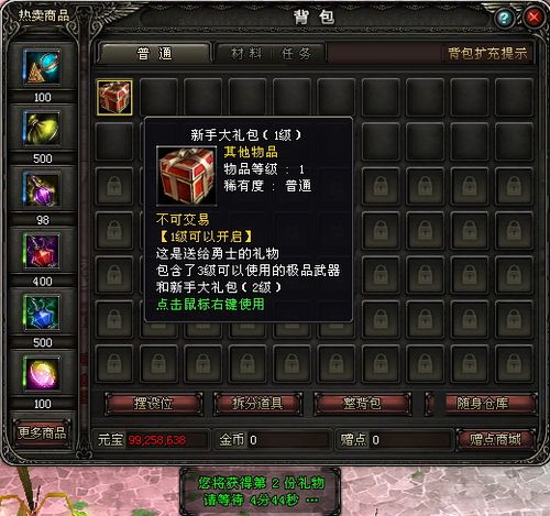 神鬼~传奇~VIP~新礼包