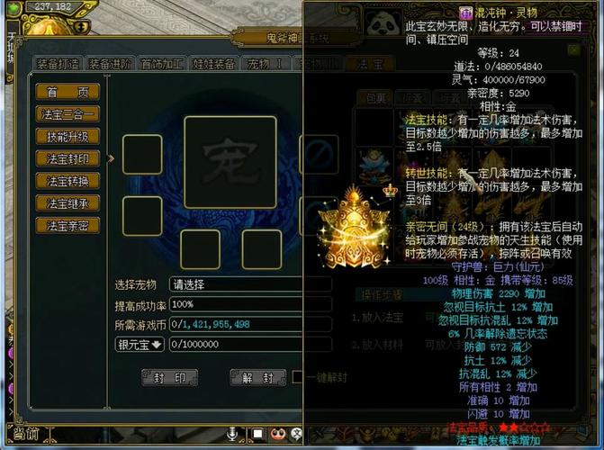 问道法宝技能有哪些-法宝技能一览