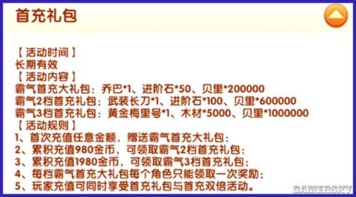 航海王强者之路VIP如何充值最划算