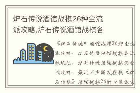 炉石传说酒馆战棋站位攻略