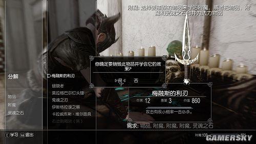 《上古卷轴5》如何快速附魔100?