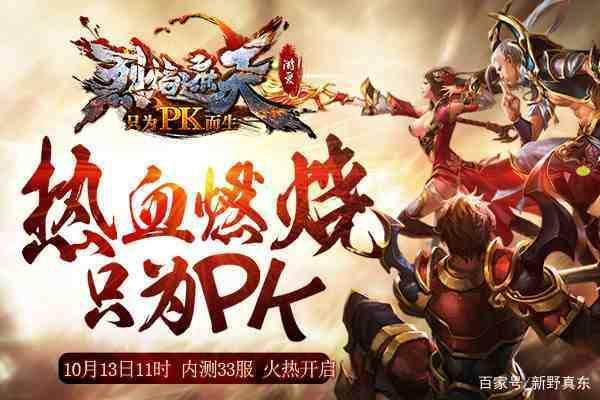 烈焰遮天法师怎么pk？烈焰遮天火龙超变？