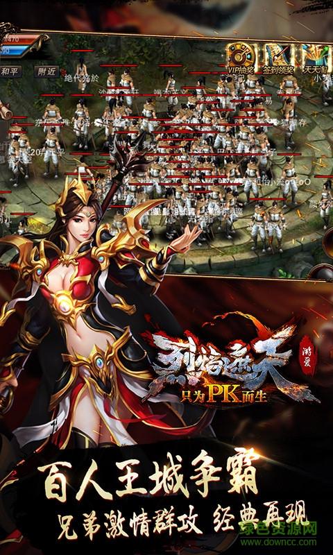 烈焰遮天游戏特色玩法独家分析