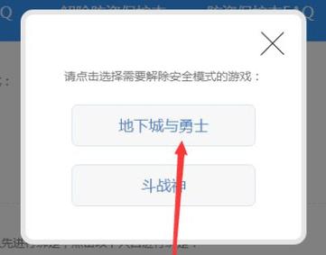 dnf怎么解除安全模式