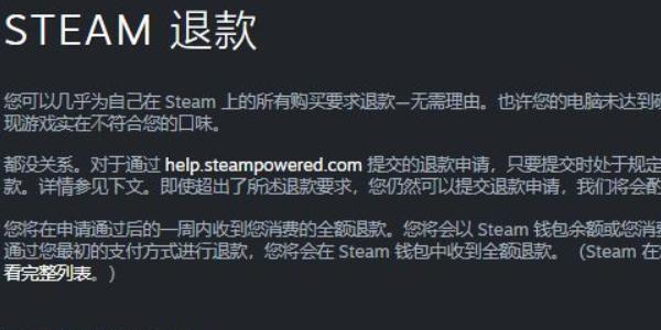 steam玩多久能退款